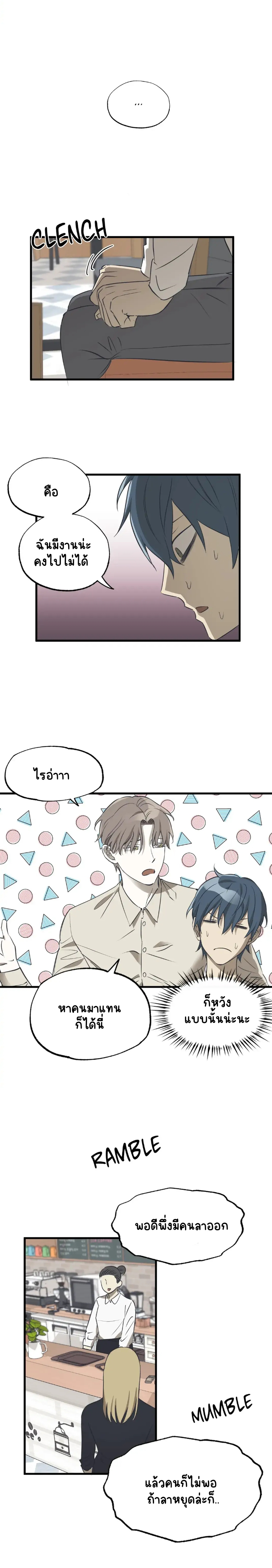 รักสามเส้า เราสามคน 2-4